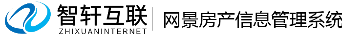 网景房产信息管理系统